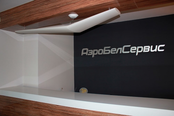 Ремонт офиса АэроБелСервис